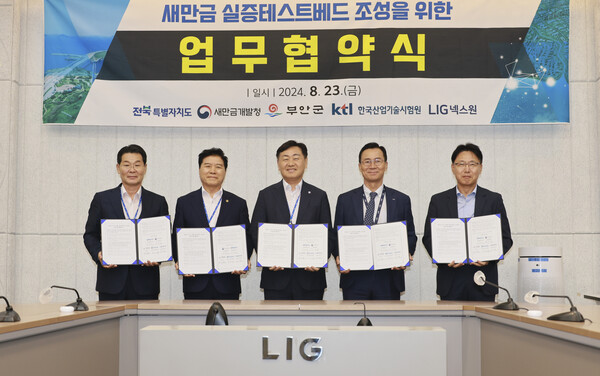 (왼쪽부터) 권익현 부안군수, 김경안 새만금개발청장, 김관영 전북도지사, 신익현 LIG넥스원 사장, 송준광 한국산업기술시험원(KTL) 본부장