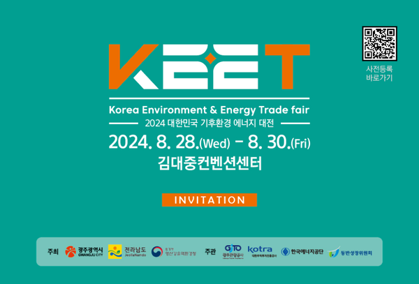 신재생에너지 기술과 환경보호 제품을 한눈에 보여줄 호남권 최대 규모의 ‘2024 대한민국 기후환경에너지대전’이 열린다.