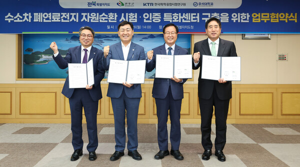 (왼쪽부터) 김현철 KTR 원장, 김관영 전북도지사, 유희태 완주군수, 박노준 우석대학교 총장