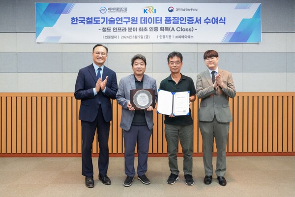 지난 8월 22일 철도연 의왕본원에서 데이터품질인증서 수여식이 진행됐다. (왼쪽부터) ㈜씨에이에스 데이터품질인증센터 이창희 상무, 박영곤 철도연 첨단궤도토목본부장, 윤희택 철도연 책임연구원