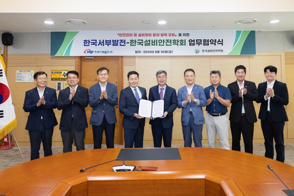 한국서부발전은 30일 한국설비안전학회와 ‘안전관리 및 설비정비 분야의 협력 강화를 위한 업무협약’을 체결했다. 엄경일 서부발전 기술안전부사장(왼쪽 네 번째)과 강영식 설비안전학회장(다섯 번째) 등 두 기관 관계자들이 기념촬영하고 있다.