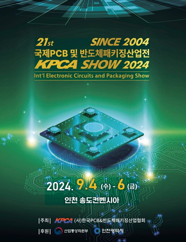 ‘제21회 국제PCB 및 반도체패키징산업전’ 포스터