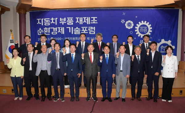 3일 국회의원회관에서 열린 ‘자동차부품 재제조 순환경제허브 기술포럼’ 개최 기념 단체사진