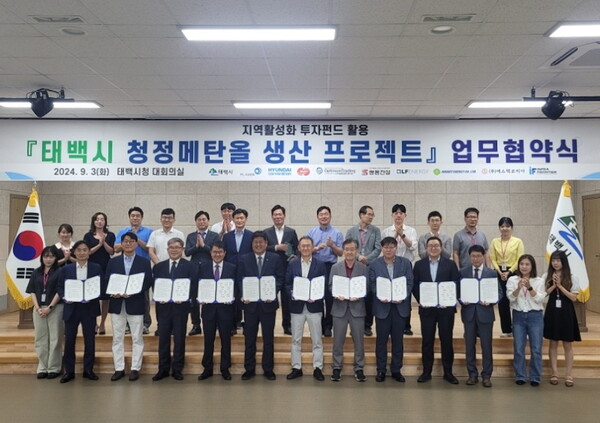 태백시 청정메탄올 산업 공동추진 업무협약 체결식 현장