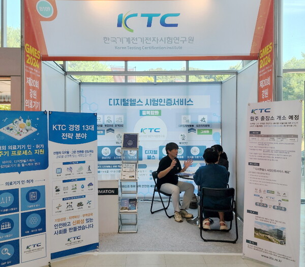 한국기계전기전자시험연구원(KTC)의 강원의료기기전시회 홍보부스 전경