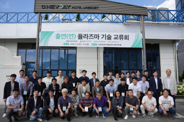 한국기계연구원, 한국전기연구원, 한국재료연구원, 한국핵융합에너지연구원 협업 ‘출연연 플라즈마 기술교류회’ 개최 기념 단체사진