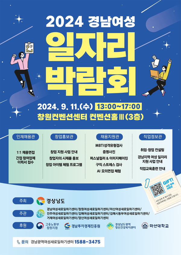 경남여성 일자리 박람회 포스터