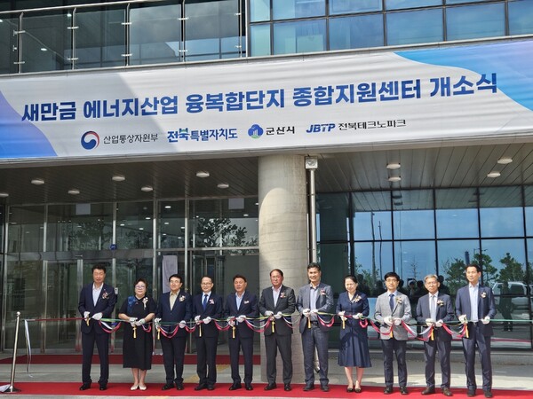 ‘에너지산업융복합단지 종합지원센터’ 개소식 현장