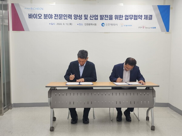 인천시-한국폴리텍대학 간 ‘바이오 분야 전문인력 양성 및 산업 발전을 위한 업무협약' 체결식 현장