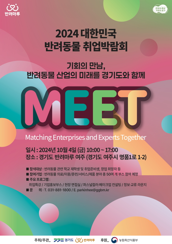 ‘2024 대한민국 반려동물 취업박람회’ 포스터