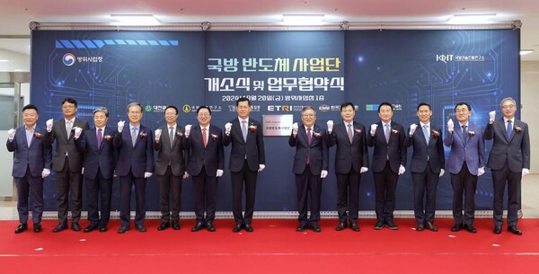 ‘국방반도체사업단’ 출범식 기념 단체사진