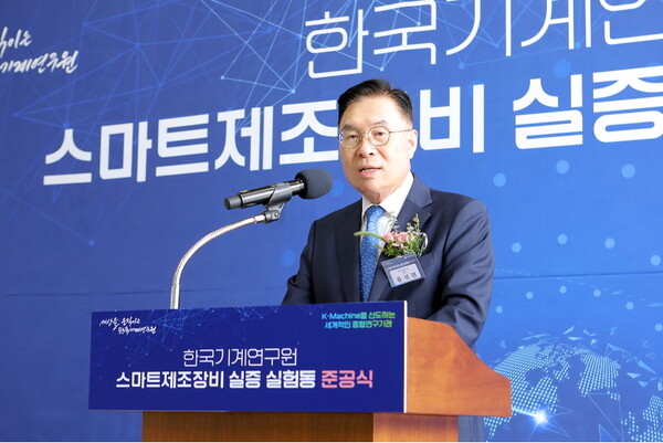 '스마트제조장비 실증 실험동' 준공식에서 기계연 류석현 원장이 기념사를 하고 있다.