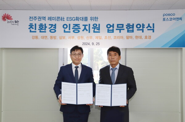 포스코이앤씨가 전주지역 중소 레미콘사와 협업을 통해 친환경 레미콘 사용을 확대해 나가기로 했다.