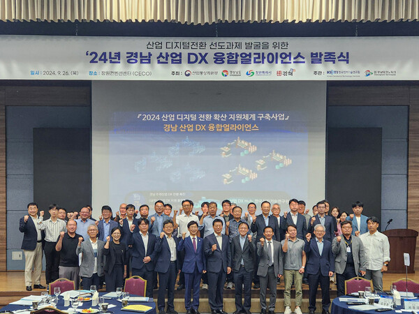 경남 산업 DX 융합 얼라이언스 출범 기념 단체사진