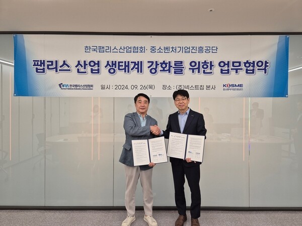 (왼쪽부터) 김경수 한국팹리스산업협회장(넥스트칩 대표이사)과 반정식 중진공 지역혁신이사