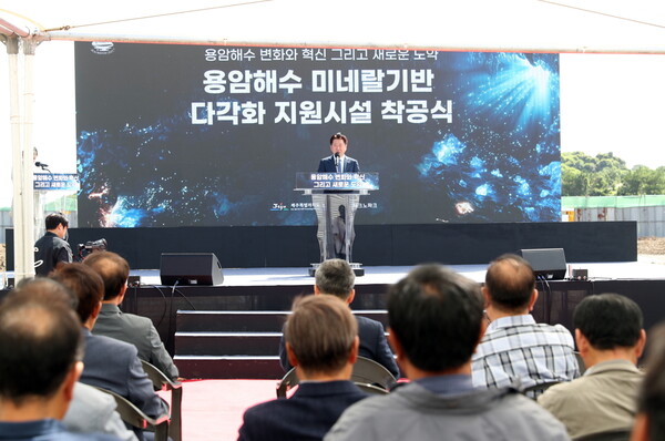 용암해수 미네랄 기반 다각화 지원시설 착공식 현장