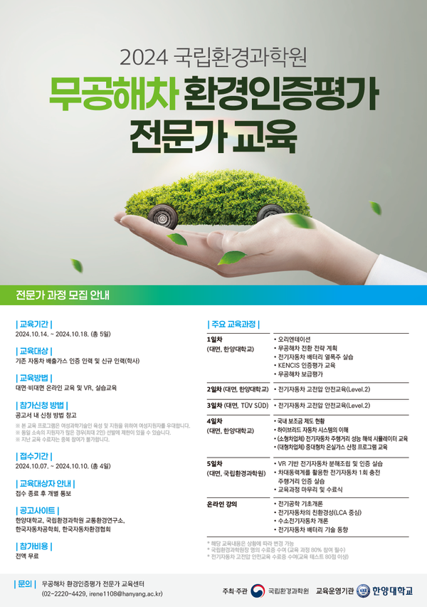 환경인증평가 전문가 교육 프로그램 포스터