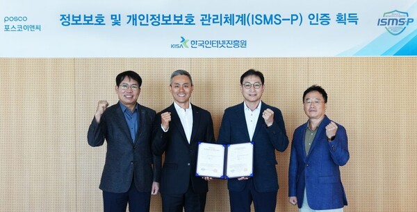 (왼쪽부터) 포스코이앤씨 김명준 CS실장, 권영균 법무실장, 신경철 경영지원본부장, 이근배 정보보호그룹장