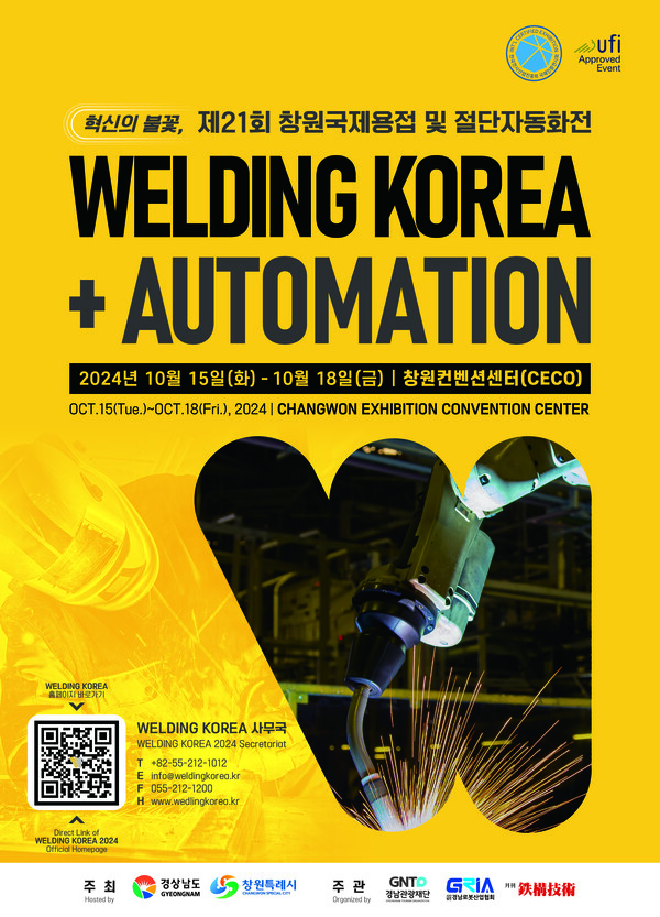 ‘2024 창원국제용접 및 절단자동화전(Welding Korea)’ 포스터