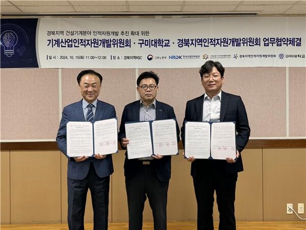 (왼쪽부터) 김기홍 구미대 교무부총장, 유재열 KTC 부원장, 송주혁 경북RSC 사무국장