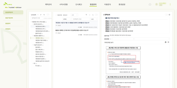 SK이노베이션이 독자 개발한 개인정보 위탁·수탁 관리 시스템 ‘위타(WeTA: We Trusted Advisor)’의 수탁사 점검관리 화면