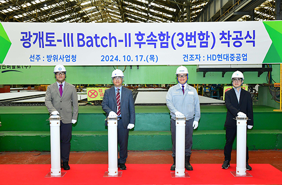 HD현대중공업은 지난 17일(목) 울산 본사에서 방위사업청, 국방기술품질원, 국방신속획득기술연구원 관계자 등이 참석한 가운데 ‘차세대 이지스 구축함 3번함 착공식’을 개최했다.