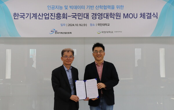 (왼쪽부터) 한국기계산업진흥회 김영철 상무이사, 국민대학교 경영대학원 김도현 원장