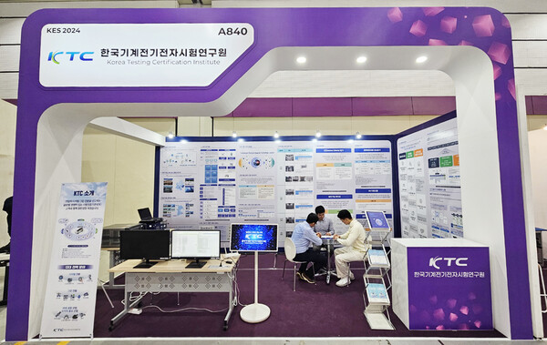 ‘한국전자전(KES 2024)’에 참가한 KTC 홍보 부스