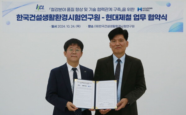 현대제철과 한국건설생활환경연구원(KCL)이 제품 시험분석에 대한 기술 교류를 통해 품질 고도화에 나섰다.