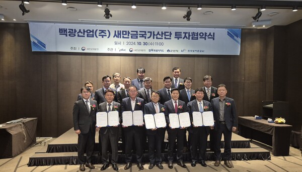 백광산업은 지난 30일 새만금개발청, 전북도, 군산시, 한국농어촌공사와 ‘반도체 핵심 소재 제조시설 건립을 위한 투자협약(MOU)’을 체결했다.