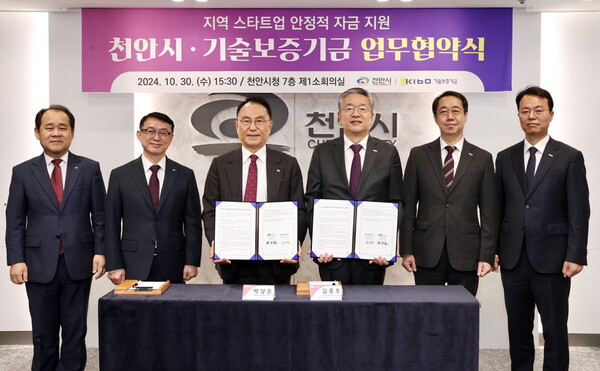 (왼쪽 세 번째부터) 박상돈  천안시장, 김종호 기술보증기금 이사장