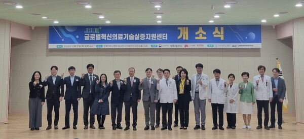 글로벌 혁신의료기술 실증지원센터 개소식 기념 단체사진