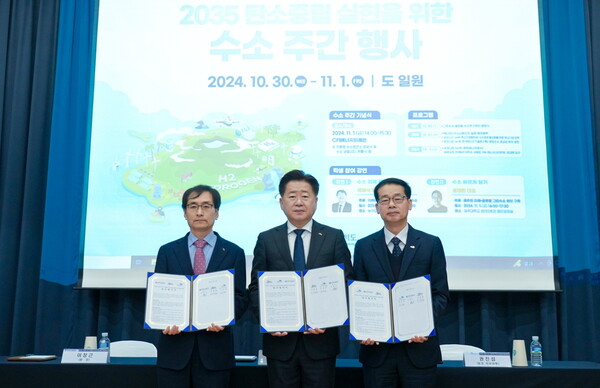 수소시범단지 업무협약식 현장