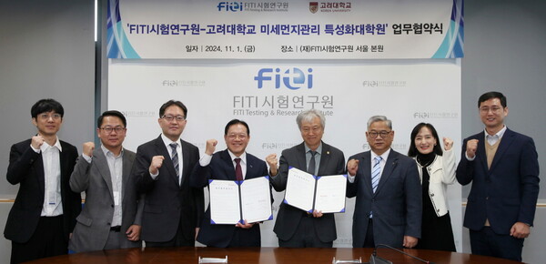 김화영 FITI시험연구원장(왼쪽 4번째)과 손종렬 고려대학교 미세먼지관리 특성화대학원 사업단장(왼쪽 5번째)이 업무협약을 체결한 후 기념촬영을 하고 있다.