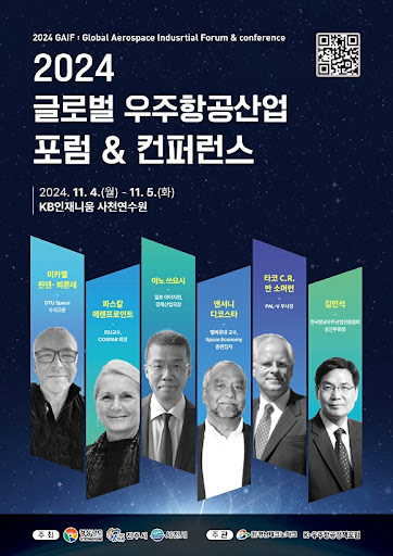 ‘2024 글로벌 우주항공산업 포럼&컨퍼런스(GAIF)’ 포스터