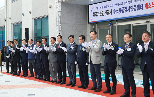 ‘수소용품검사인증센터’ 개소식 현장