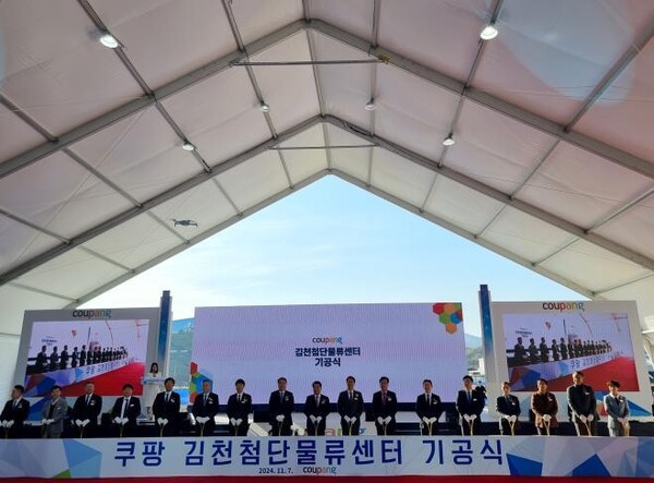 쿠팡 김천첨단물류센터 착공식 현장