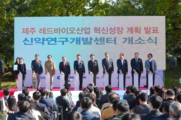 제주 신약연구개발센터 개소식 현장
