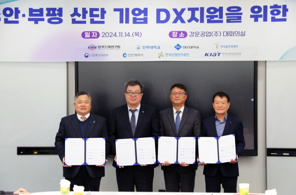 (왼쪽부터) 한국폴리텍Ⅱ대학 최민환 학장, 청운대학교 김재호 교학처장, 한국기계연구원 김봉기 부원장, 인하대학교 김광희 제조혁신전문대학원 교수