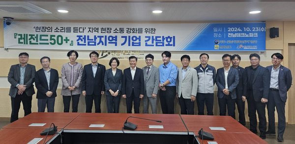 지난 10월 23일 열린 전남 레전드50+ 사업 지역기업 간담회 기념 단체사진