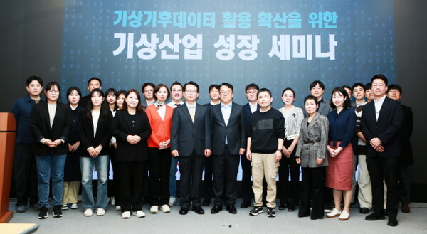 기상기후데이터 활용 확산을 위한 기상산업 성장 세미나 단체사진