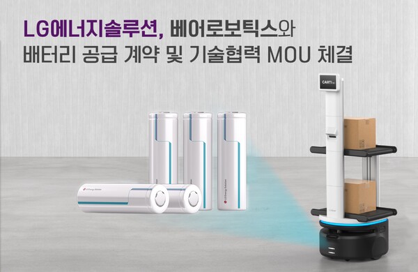 LG에너지솔루션이 자율주행로봇 기반 모빌리티 플랫폼 기업 베어로보틱스에 원통형 배터리를 공급하고, 글로벌 로봇 산업 내 경쟁력 강화를 위한 기술 협력에 나서기로 했다. 