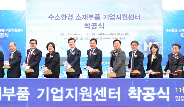 ‘수소환경 소재·부품 기업지원센터’ 착공식 현장