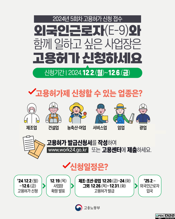 외국인근로자 고용허가 신청 모집 포스터