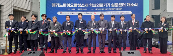'메카노바이오 활성소재 혁신의료기기 실증센터' 개소식 현장