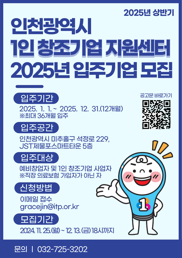 ‘1인 창조기업 지원센터’ 입주기업 모집 포스터