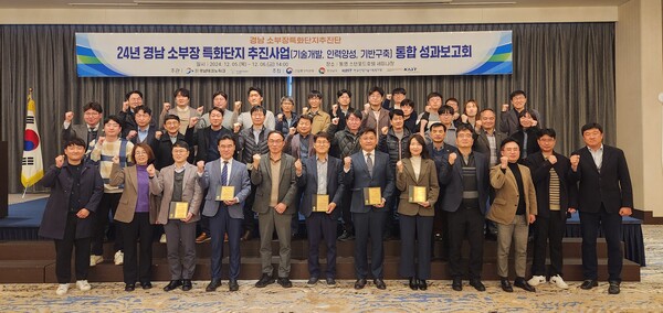  ‘2024년 경남 소재·부품·장비 특화단지 사업 성과보고회’ 개최 기념 단체사진