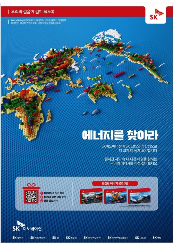 SK이노베이션이 9일 공개한 기업광고 ‘에너지를 찾아라’