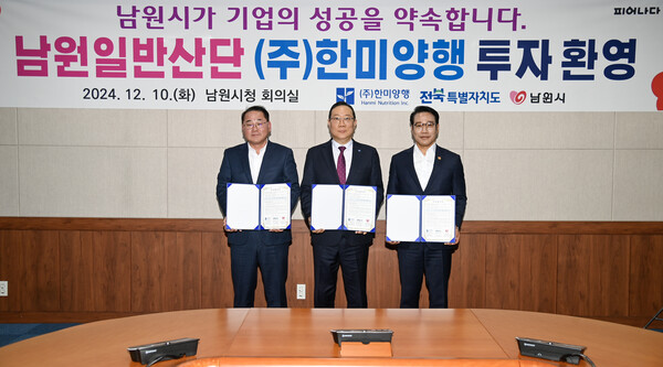 (왼쪽부터) 김종훈 전북도 경제부지사, 정명수 한미양행 대표, 최경식 남원시장