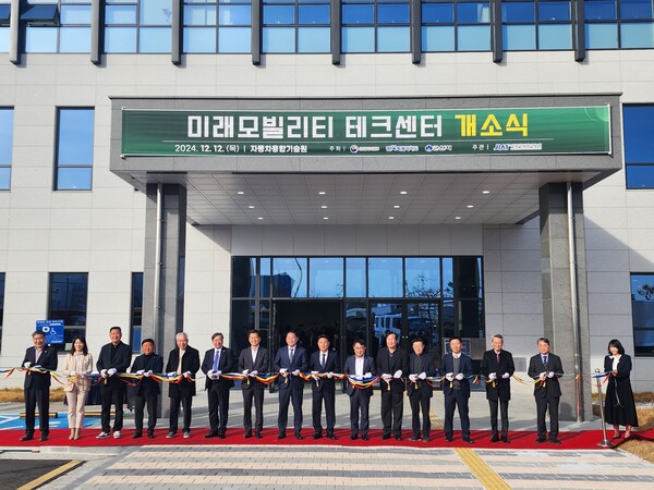 미래모빌리티 테크센터 개소식 현장